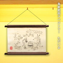 楽天市場】京都 鳥獣戯画 万葉の通販