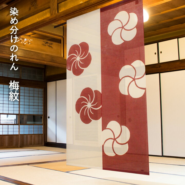 楽天市場】【在庫限り】送料無料 暖簾 のれん 麻 京都 万葉舎 染分け 