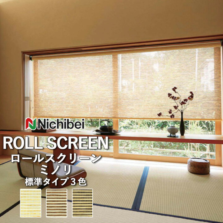 楽天市場】ロールスクリーン ロールカーテン ニチベイ ソフィー 