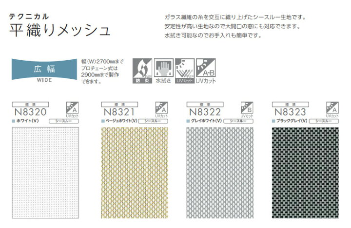 楽天市場】ロールスクリーン ロールカーテン ニチベイ ソフィー 