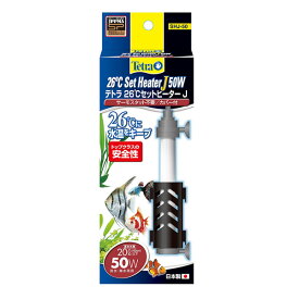 【訳あり】ペットグッズ テトラ テトラ 26℃セットヒーターJ 50W カバー付 淡水・海水両用 (熱帯魚 金魚 観賞魚)