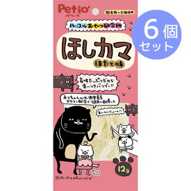 まとめ買い6個セット【賞味期限切れ】キャットフード ぺティオ 賞味期限：2023年10月 ハッスルおやつ研究所 ほしカマ ほたて味 12g (ねこ 猫 ネコ)(おやつ スナック 間食用 ペットフード 国産)