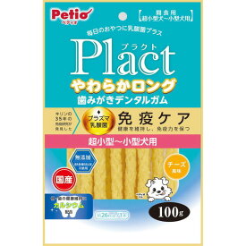 【訳あり】ドッグフード ペティオ 賞味期限：2024年5月 プラクト やわらかロング 歯みがきデンタルガム チーズ風味 100g (いぬ 犬 イヌ) (おやつ ガム デンタルケア 間食用 ペットフード) (超小型犬 小型犬)