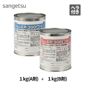 EP-300 1kg×2�ʃZ�b�g�iA��+B�܁j BB-575 BB575 �T���Q�c �x�����_�C�� �ώ��H�@�p�ڒ��܁i2�t���j �{�H�\�ʐρF��5����/1kg×2�ʃZ�b�g �ϐ��A�ϔM�A�ϋv�A�ϓ��׏d�H�@�ɁI �΋C���� ���p�ڒ���