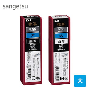 �J�b�^�[�֐n�i��jK056 K052 BL-50 �� L-50 �� �T���Q�c �x�����_�C�� �s���؂ꖡ�ł��ׂĂ̓�����ƂɎg�p�ł��܂��B �J�b�^�[�֐n ��1=50��
