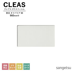 KXtB TQc CLEAS NAX 2025-2028 hЃtB ђʖh~\ɗDꂽKXtB ^toA 90 GF1404-1 960mm 10cmPʂŃI[_[\I ͌5ȏł肢܂