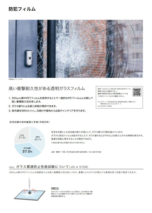 楽天市場】□ガラスフィルム サンゲツ CLEAS クレアス 2025-2028 防犯 