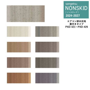 TQc NONSKID 2024-2027 mXLbh GARrڒn Wt^Cv PXD-421`PXD-429 8m×57mm×20m