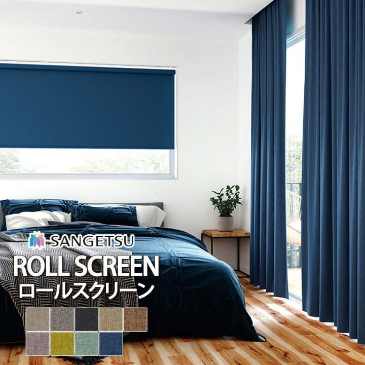 楽天市場】□ロールスクリーン ロールカーテン サンゲツ RB 