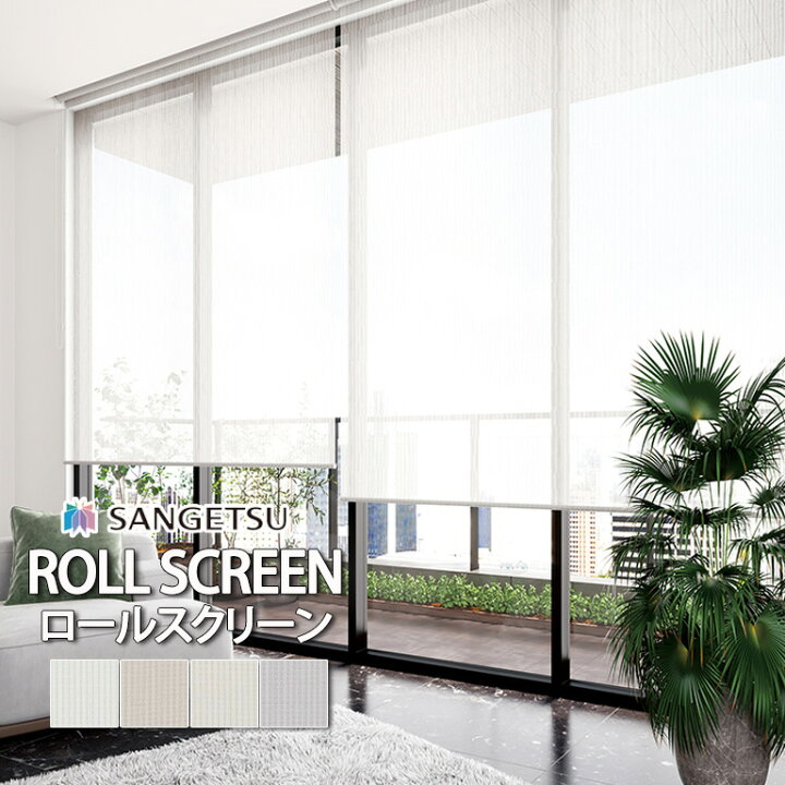 楽天市場】□ロールスクリーン ロールカーテン サンゲツ RB 