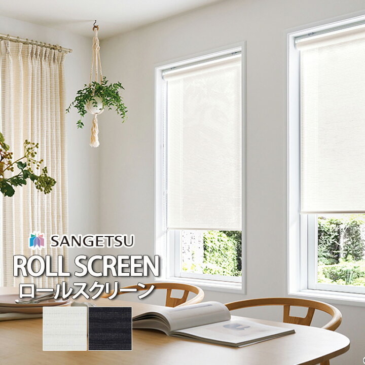 楽天市場】□ロールスクリーン ロールカーテン サンゲツ RB 