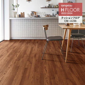 クッションフロア サンゲツ H-FLOOR 2022-2024 オーク 2.3mm厚/182cm巾 10cm単位でオーダー可能！ ※注文は個数5以上でお願いします CM-11245 CM-11246 耐次亜塩素酸 抗菌 さらっと仕上げ