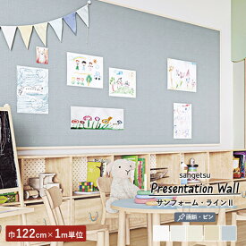 壁紙 サンゲツ Presentation Wall 2022-2025 サンフォーム・ライン2 122cm巾/0.80mm厚 のりなし K601-2 K602-2 K603-2 K613-2 K614-2 1m単位でオーダー可能！ 非防火 防かび 抗菌 画鋲・ピンのあとが目立たない