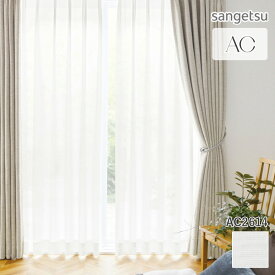 オーダーカーテン サンゲツ AC シアーカーテン 54％OFF 自動見積もり AC2614 Sheer&Lace 防炎 ウォッシャブル UVカット 遮熱 ミラー 防汚性 涼しやSE