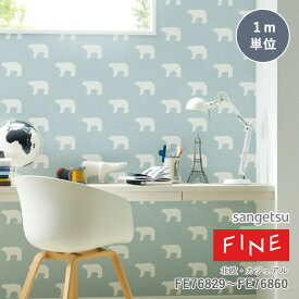 壁紙 サンゲツ FINE ファイン WALLCOVERINGS 2023-2026 NORDIC&CASUAL 北欧・カジュアル FE76829～FE76860 92cm巾 or 92.5cm巾 or 93cm巾 1m単位 のりなし 不燃／準不燃