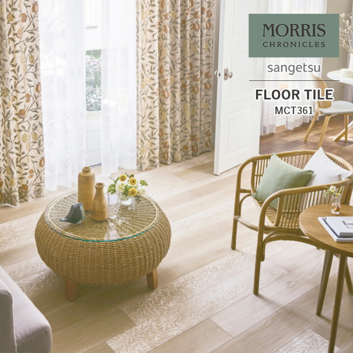 楽天市場】□フロアタイル サンゲツ MORRIS CHRONICLES モリス  