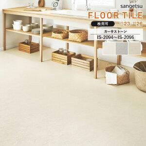 tA^C TQc FLOOR TILE 2023-2026 Xg[J[TXg[@IS-2094 / IS-2095 / IS-2096@TCYF304.8×304.8×2.5mm y 1P[X40 (3.72) z \i1̋zł