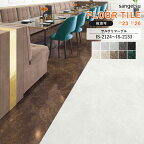 フロアタイル サンゲツ FLOOR TILE 2023-2026 ＜ストーン＞サルサリマーブル　IS-2124～IS-2133　サイズ：457.2×457.2×2.5mm 【枚売り可 1ケース18枚入 (約3.76平米) 】 ※表示価格は1枚の金額です