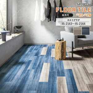 tA^C TQc FLOOR TILE 2023-2026 ANZgJXOf@IS-2163 / IS-2164@TCYF152.4×914.4×2.5mm yP[X 1P[X24 (3.34) z \i1P[X̋zł