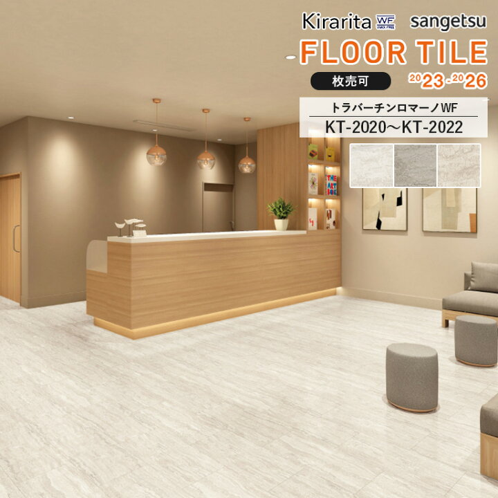 楽天市場】【新生活応援ポイント2倍】フロアタイル サンゲツ FLOOR 