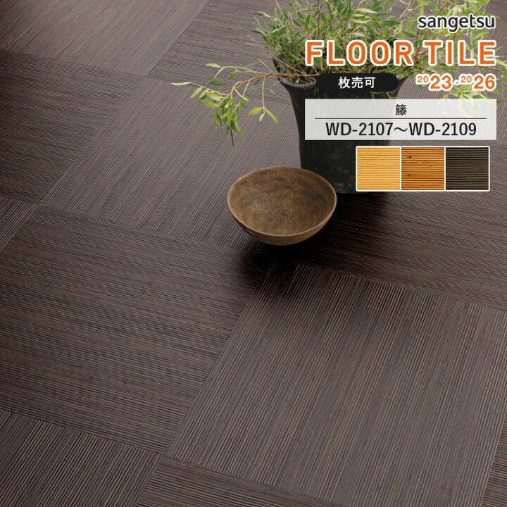 楽天市場】【新生活応援ポイント2倍】フロアタイル サンゲツ FLOOR 