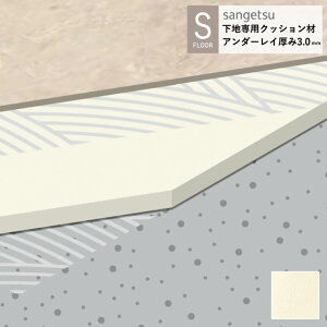 �T���Q�c �{�ݗp���ރV�[�g �A���_�[���C UD-24731 S-FLOOR 2025-2027 ���n��p�N�b�V������ 3.0mm��/182cm�� 10cm�P�ʂŃI�[�_�[�\�I ���������͌�5(50cm)�ȏ�ł��肢���܂��B