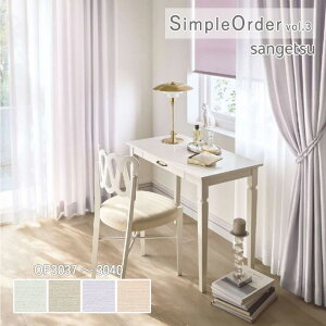 �y�V��������5%OFF�N�[�|���z�I�[�_�[�J�[�e�� �T���Q�c �����v���C�X�J�[�e�� �V���v���I�[�_�[ SimpleOrder vol.3 �h���[�v�J�[�e�� �������ς� �~���L�[�E�F�C OP3037 / OP3038 / OP3039 / OP3040 �E�H�b