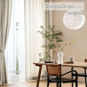 �y�V��������5%OFF�N�[�|���z�I�[�_�[�J�[�e�� �T���Q�c �����v���C�X�J�[�e�� �V���v���I�[�_�[ SimpleOrder vol.3 �h���[�v�J�[�e�� �������ς� ������ OP3090 �E�H�b�V���u�� �|���G�X�e��100%