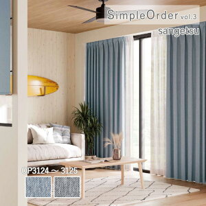 �y�V��������5%OFF�N�[�|���z�I�[�_�[�J�[�e�� �T���Q�c �����v���C�X�J�[�e�� �V���v���I�[�_�[ SimpleOrder vol.3 �h���[�v�J�[�e�� �������ς� �f�j�� OP3124 / OP3125 �E�H�b�V���u�� �Ռ� �|���G