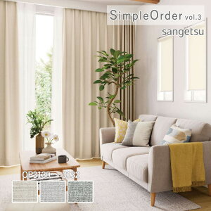 �I�[�_�[�J�[�e�� �T���Q�c �����v���C�X�J�[�e�� �V���v���I�[�_�[ SimpleOrder vol.3 �h���[�v�J�[�e�� �������ς� ���t�i�`������ OP3130 / OP3131 / OP3132 �E�H�b�V���u�� �Ռ� �|���G�X�e��100%
