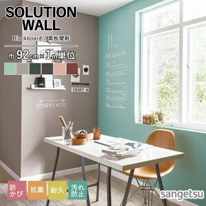 �ǎ� �T���Q�c SOLUTION WALL 2025-2028 Blackboard 92cm�� K400 K401 K402 K404 K411 K412 �̂�Ȃ� �s�R �h���� �R�� �\�ʋ��� �X�[�p�[�ϋv�� ����h�~ �`���[�N �������� ���� ���\�����i��1m�̋��z�ł�