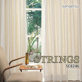 オーダーカーテン サンゲツ STRINGS（ストリングス） ドレープカーテン 54％OFF 自動見積もり SC8246 NATURAL シックなカラーの数珠モール。天然繊維ならではのやわらかな風合いが特徴です。