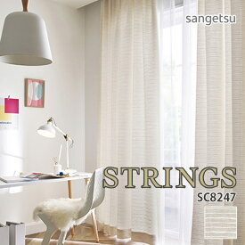 オーダーカーテン サンゲツ STRINGS（ストリングス） ドレープカーテン 54％OFF 自動見積もり SC8247 NATURAL ナチュラルな風合いの横段タック。天然繊維のような質感をお楽しみください。 ウォッシャブル グリーン購入