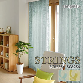 オーダーカーテン サンゲツ STRINGS（ストリングス） ドレープカーテン 54％OFF 自動見積もり SC8255/SC8256 NATURAL マットな柄に、地のツヤ感が心地よいリーフ柄。お部屋を明るく彩ります。 ウォッシャブル