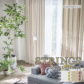 オーダーカーテン サンゲツ STRINGS（ストリングス） ドレープカーテン 54％OFF 自動見積もり SC8261/SC8262 NORDIC コットン混のベース生地に、ストライプを刺繍しました。北欧カラーがお部屋を明るく彩ります。 ウォッシャブル