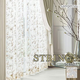 オーダーカーテン サンゲツ STRINGS（ストリングス） シアーカーテン 54％OFF 自動見積もり SC8607 DESIGN SHEER Embroidered flowers