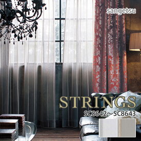 オーダーカーテン サンゲツ STRINGS（ストリングス） シアーカーテン 54％OFF 自動見積もり SC8642/SC8643 SHEER&LACE Jacquard stripes ウォッシャブル 防炎