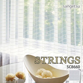 オーダーカーテン サンゲツ STRINGS（ストリングス） シアーカーテン 54％OFF 自動見積もり SC8660 SHEER&LACE ウォッシャブル 防炎