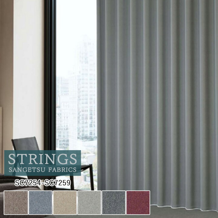 楽天市場】オーダーカーテン サンゲツ ストリングス STRINGS ドレープ 