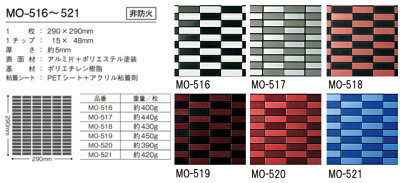 【シンコール】《接着剤不要》モザイカMO-516〜MO-521【1枚単位でご注文頂けます】