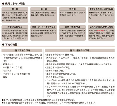 【シンコール】タイルシート・モザイカ利用上の注意