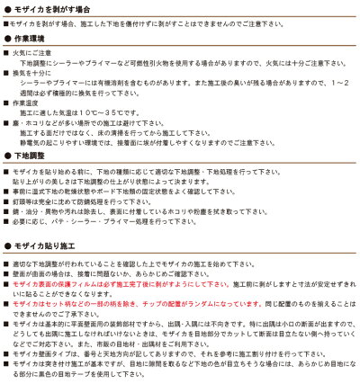 【シンコール】タイルシート・モザイカ利用上の注意