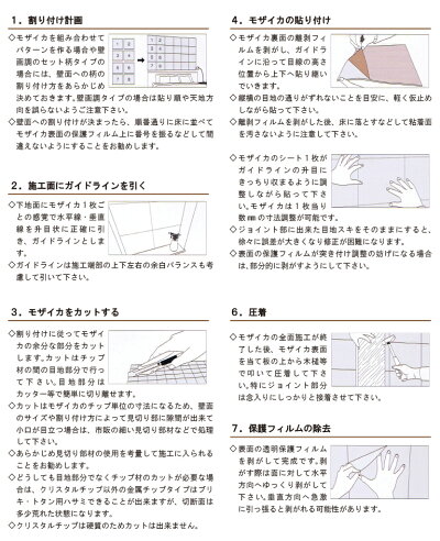 【シンコール】タイルシート・モザイカ利用上の注意