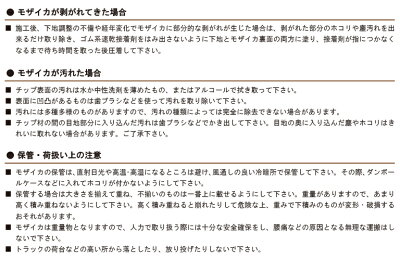 【シンコール】《接着剤不要》モザイカMO-510【1枚単位でご注文頂けます】