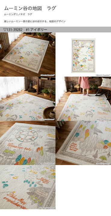 楽天市場】ラグマット スミノエ MOOMIN ムーミン谷の地図 サイズ：約 
