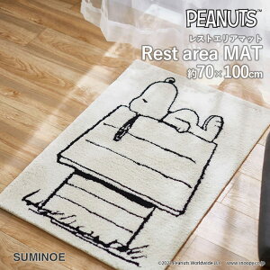 MAT }bg X~mG PEANUTS TCYF70cm×100cm #15zCg Rest area MAT XgGA}bg AJeCXg AN100% pC10mm h_jH ~߉H {