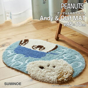 MAT �}�b�g �X�~�m�G PEANUTS �T�C�Y�F��45cm×70cm #3�u���[ Andy&Olaf MAT �A���f�B&�I���t�}�b�g �A�N����57% �i�C����30% �E�[��13% �p�C����28/15/10mm �h�_�j���H ����~�߉��H ���{��