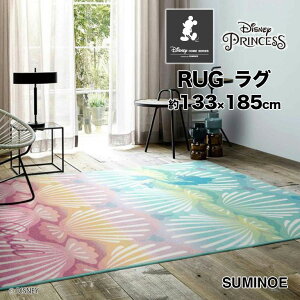 ラグ Shell fish RUG スミノエ シェルフィッシュラグ Disney Princess #3 サイズ:約133cm×185cm カラフルなグラデーションの、貝殻模様のラグです。 ディズニー