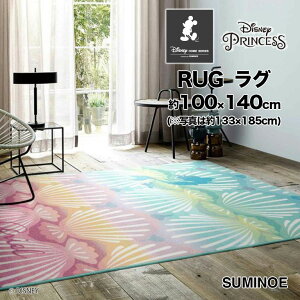 ラグ Shell fish RUG スミノエ シェルフィッシュラグ Disney Princess #3 サイズ:約100cm×140cm カラフルなグラデーションの、貝殻模様のラグです。 ディズニー