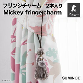 送料無料 チャーム MICKEY/ Mickey fringe charm スミノエ ミッキーフリンジチャーム M-9011/M-9012 Disney サイズ：全長約19cm 2本入り ワンポイントアクセサリー